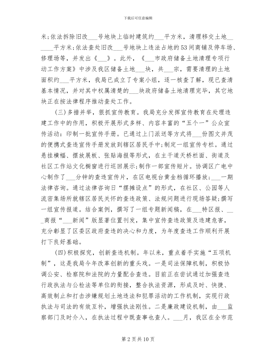 土地监察局2024年个人总结_第2页