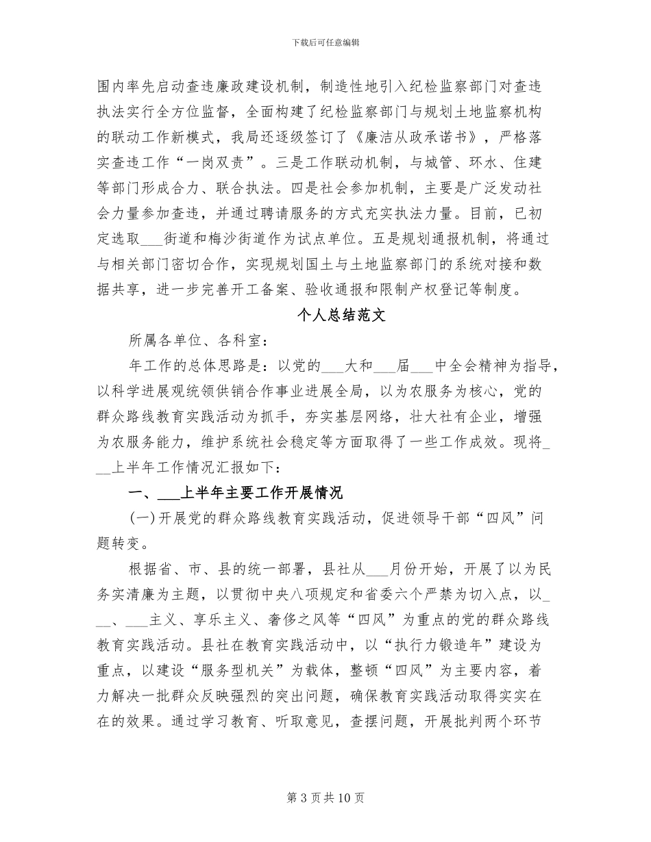 土地监察局2024年个人总结_第3页