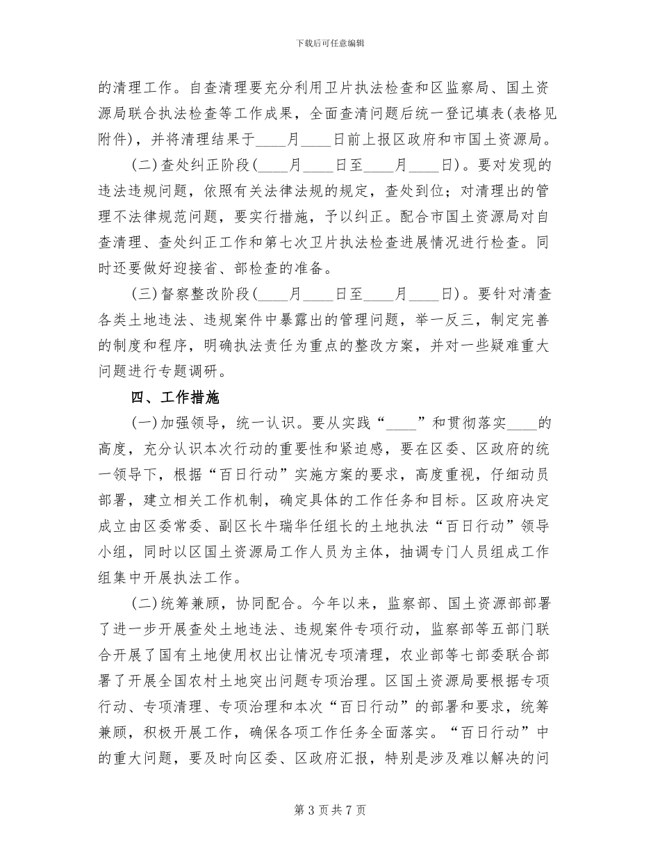 土地执法清查实施方案(2篇)_第3页