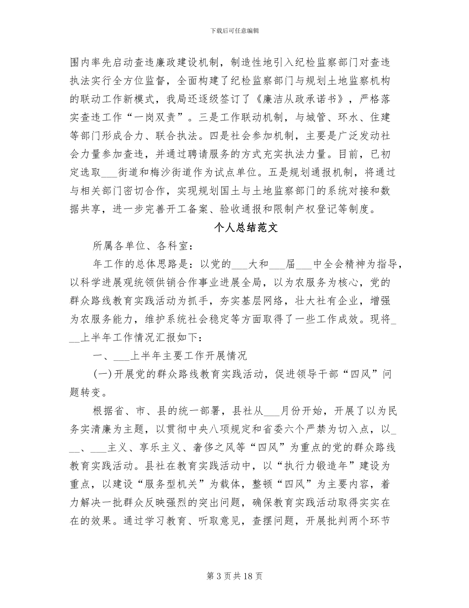 土地监察局2024年个人总结范文_第3页