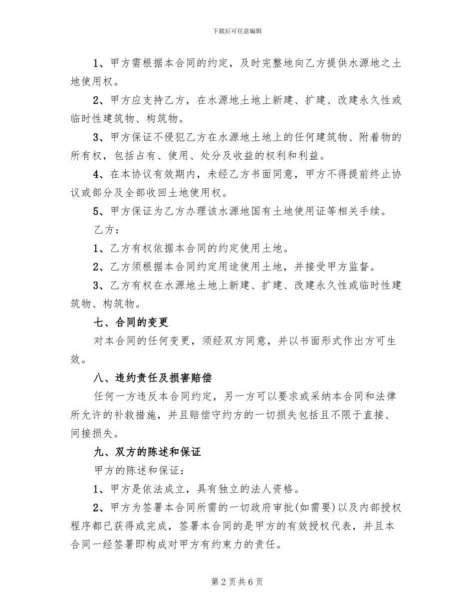 土地置换实施方案_第2页