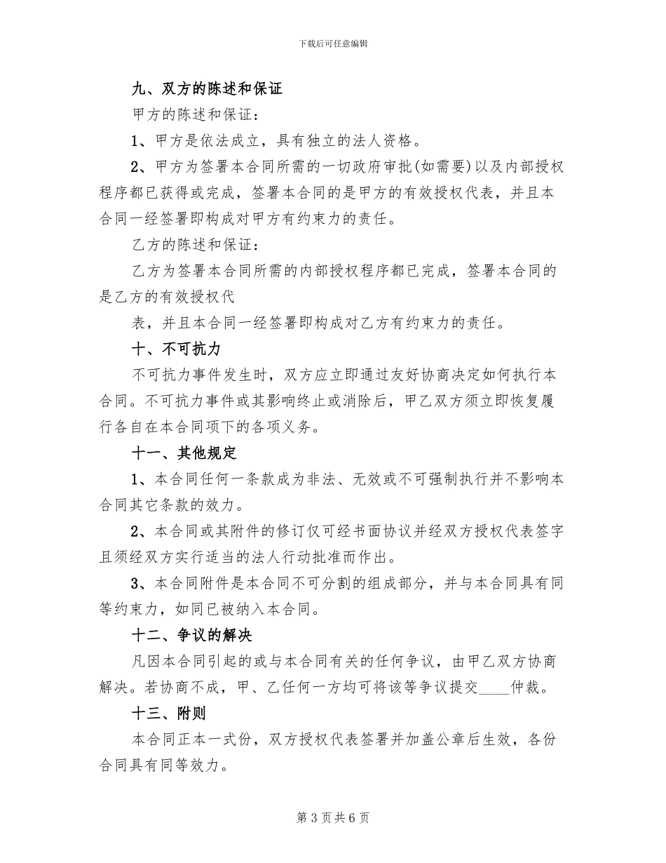 土地置换实施方案范文_第3页