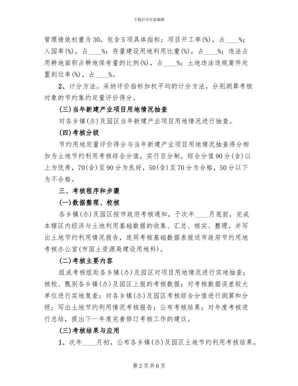 土地节约利用考核方案范文_第2页