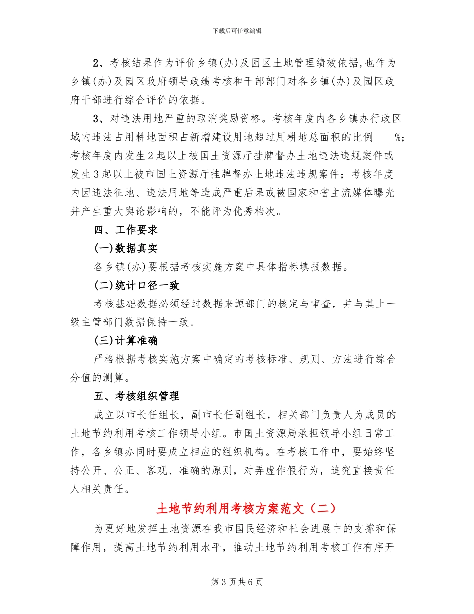 土地节约利用考核方案范文_第3页