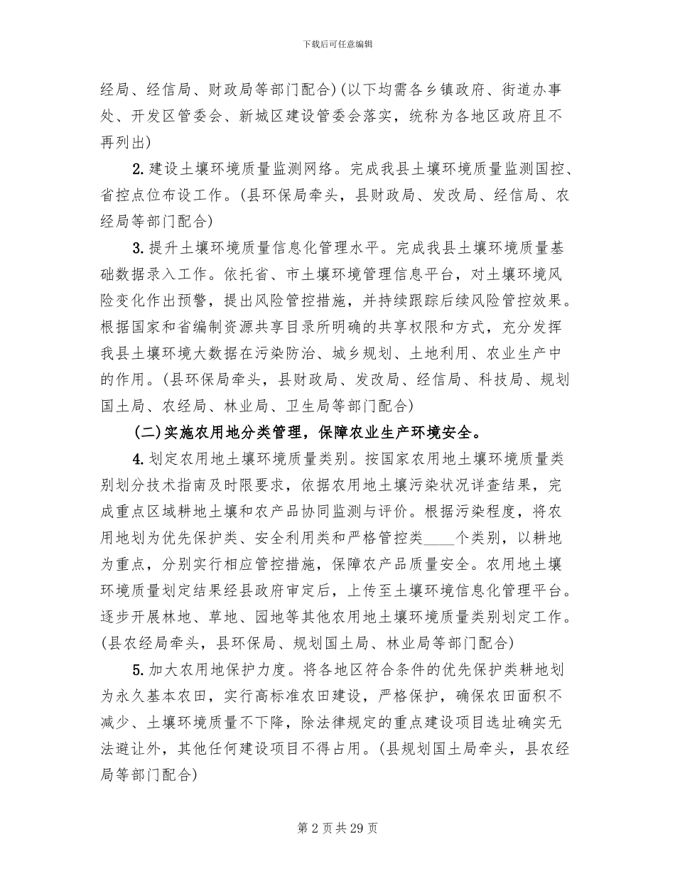 土壤污染防治工作方案(3篇)_第2页