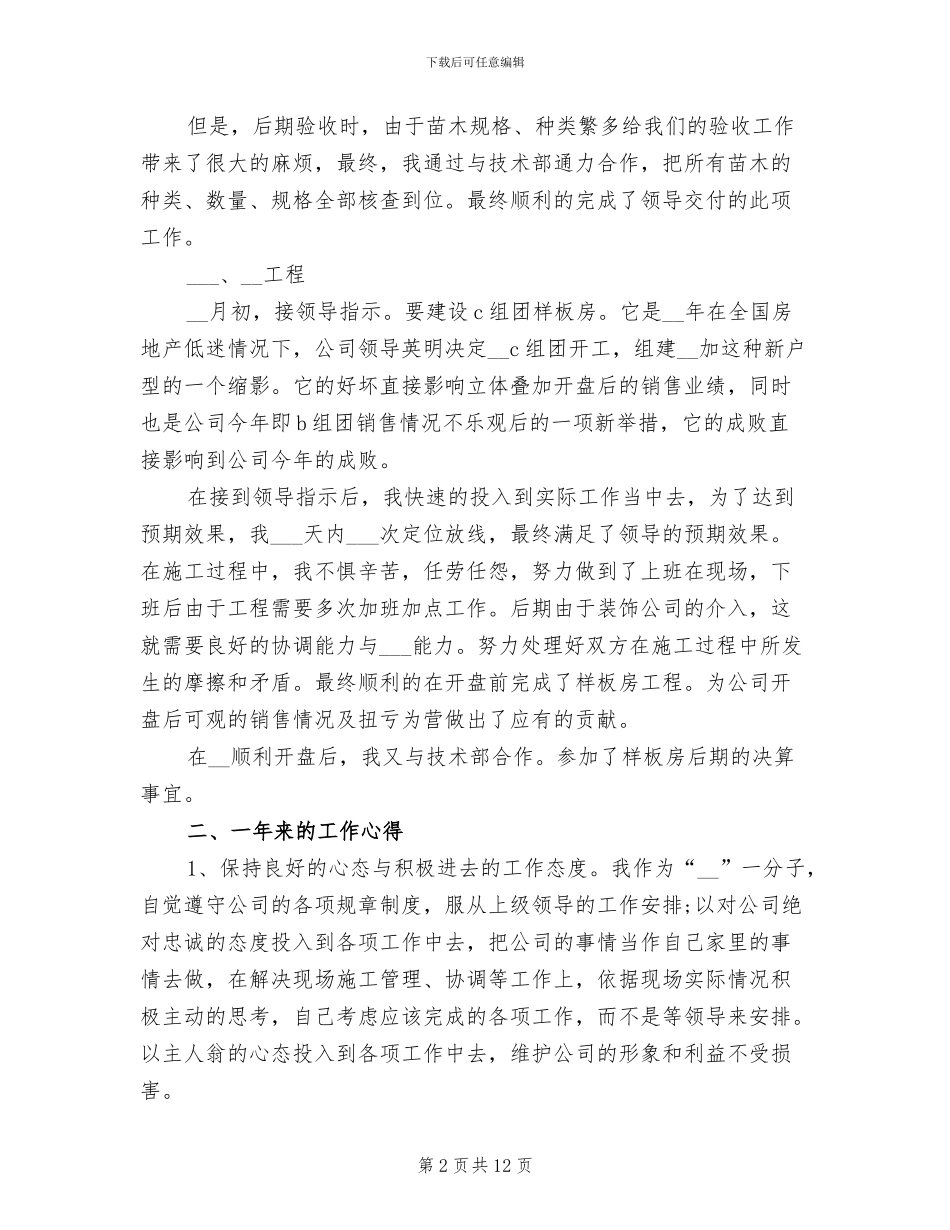 土建工程师个人年度工作总结2024年_第2页