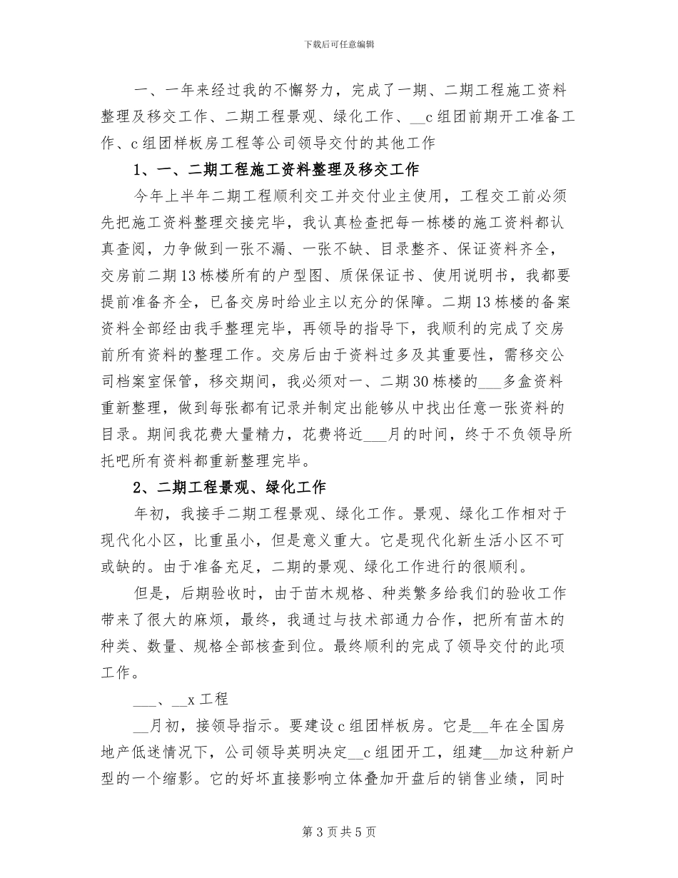 土建工程师2024年终工作总结_第3页