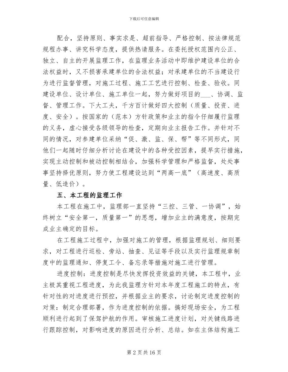 土建监理年终工作总结2024_第2页