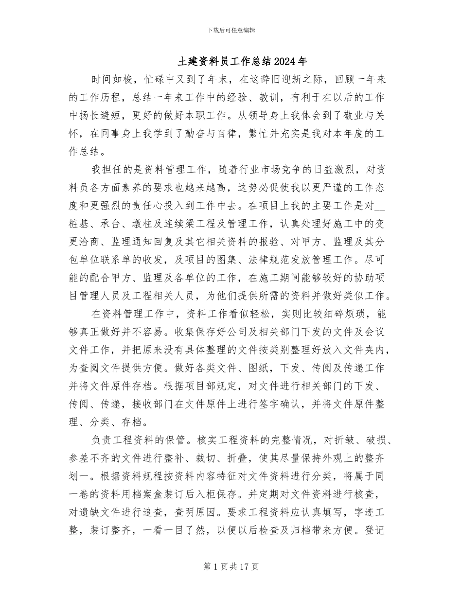 土建资料员工作总结2024年_第1页