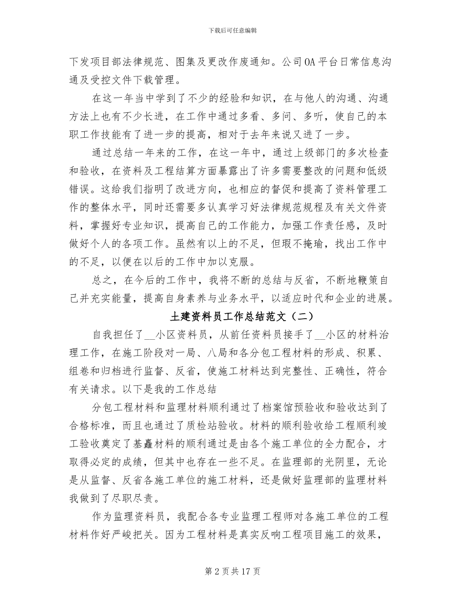 土建资料员工作总结2024年_第2页