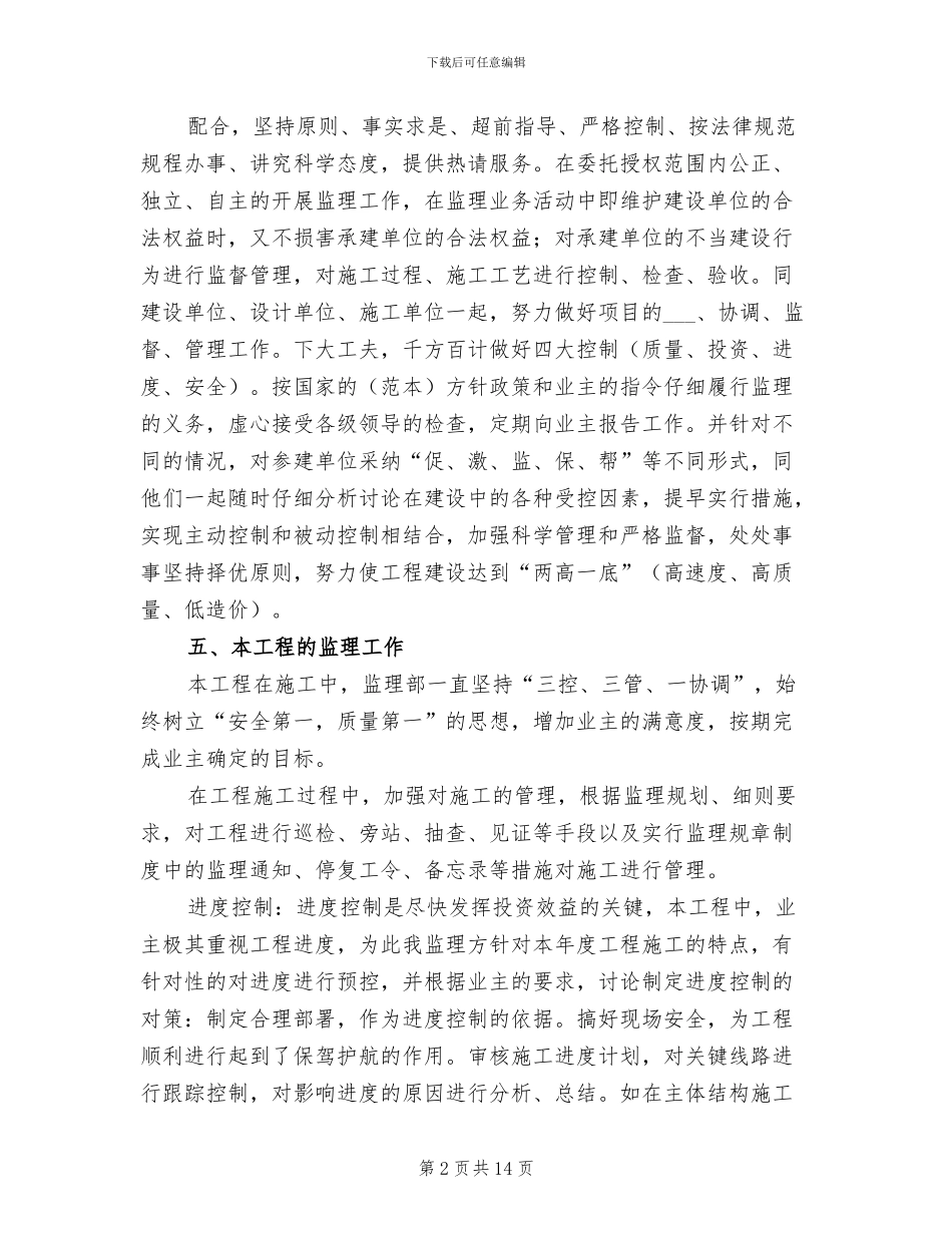 土建监理年终工作总结2024年_第2页
