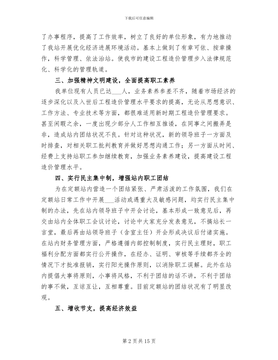 土建造价工程师年终工作总结2024年_第2页