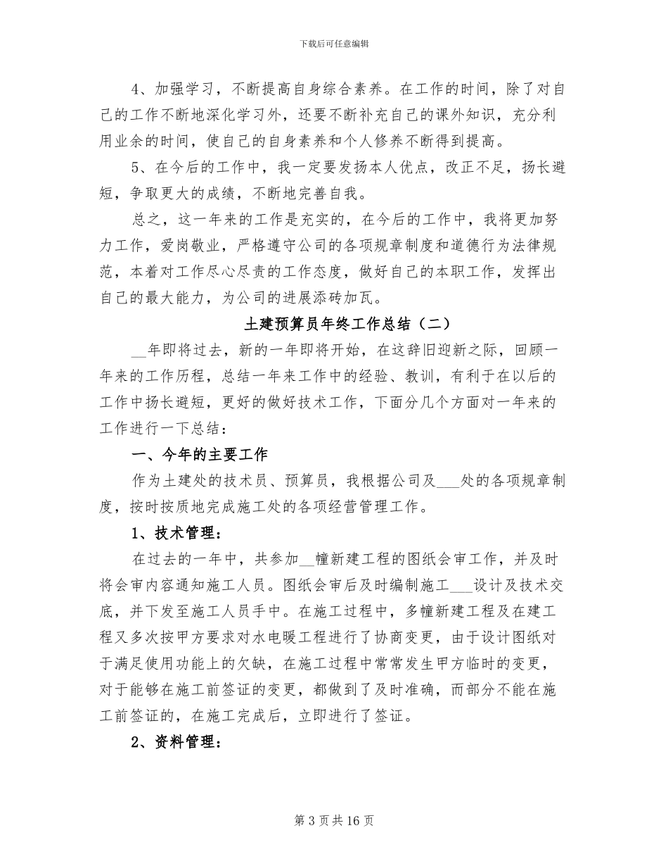 土建预算员年终工作总结2024年_第3页