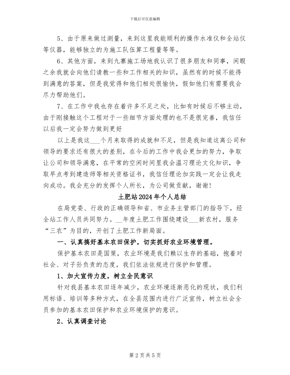 土木工程师2024年终总结范文_第2页