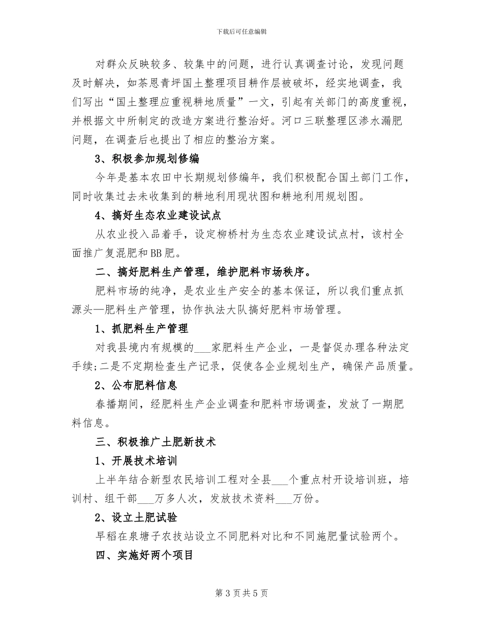 土木工程师2024年终总结范文_第3页