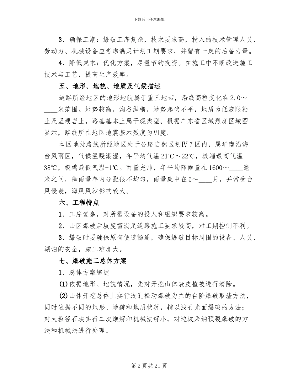 土石方爆破安全技术方案_第2页