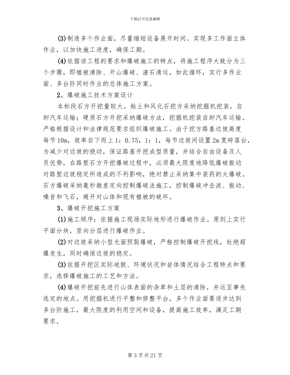 土石方爆破安全技术方案_第3页