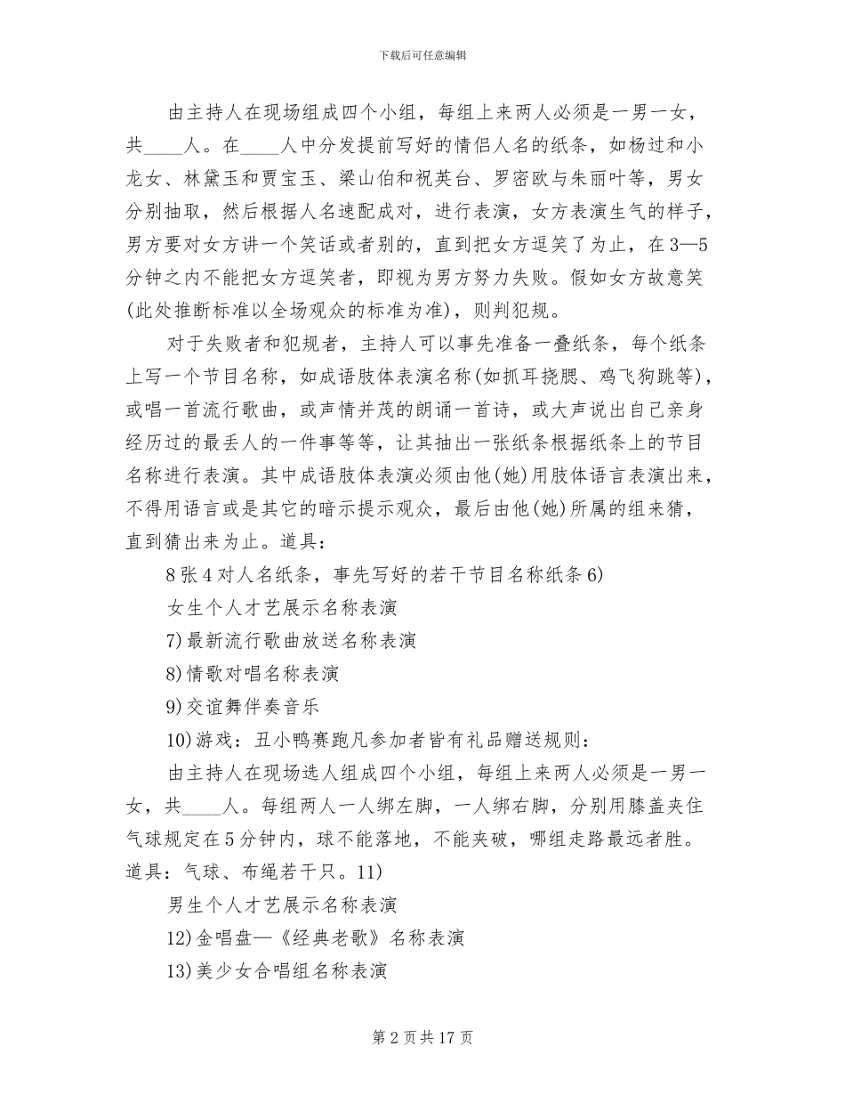 圣诞晚会策划方案_第2页