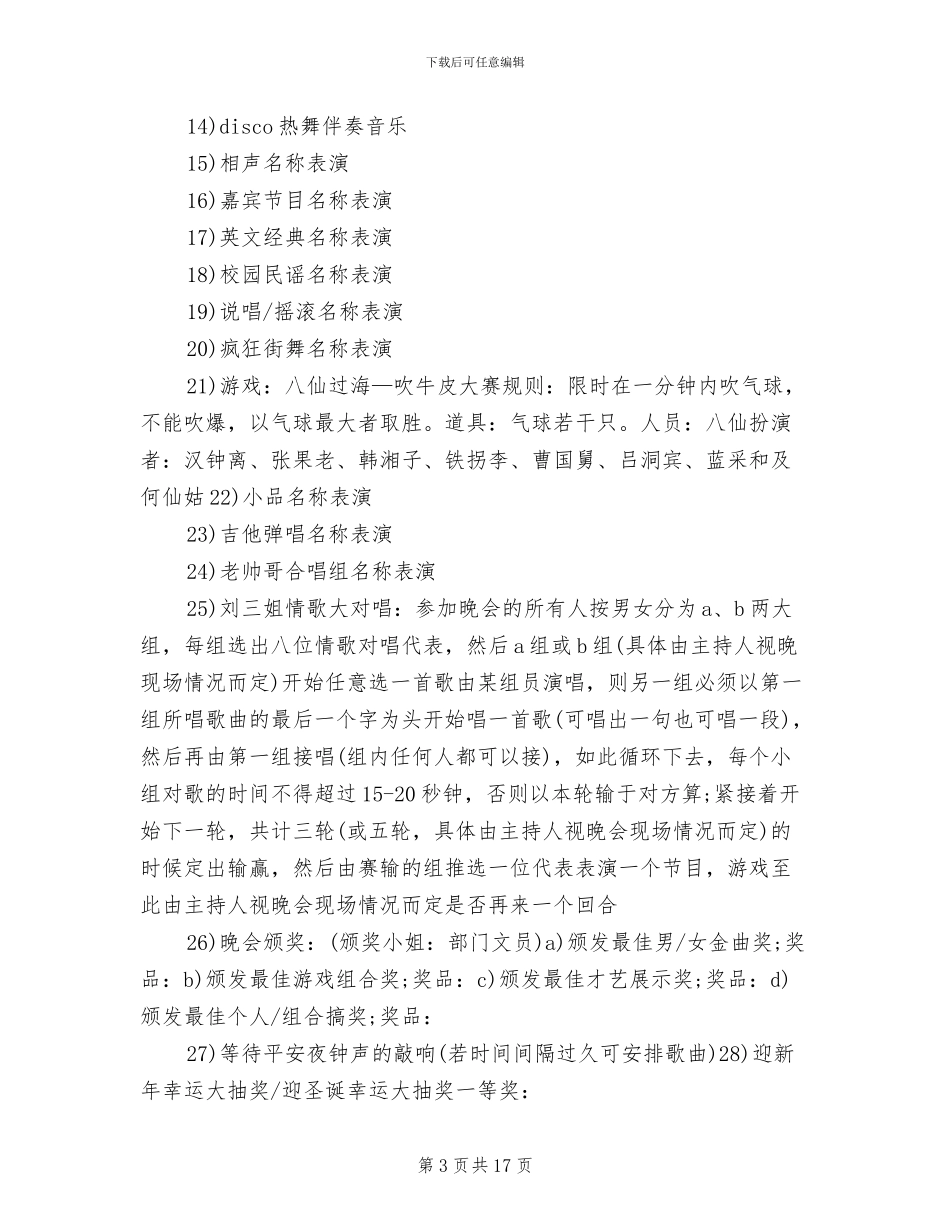 圣诞晚会策划方案_第3页