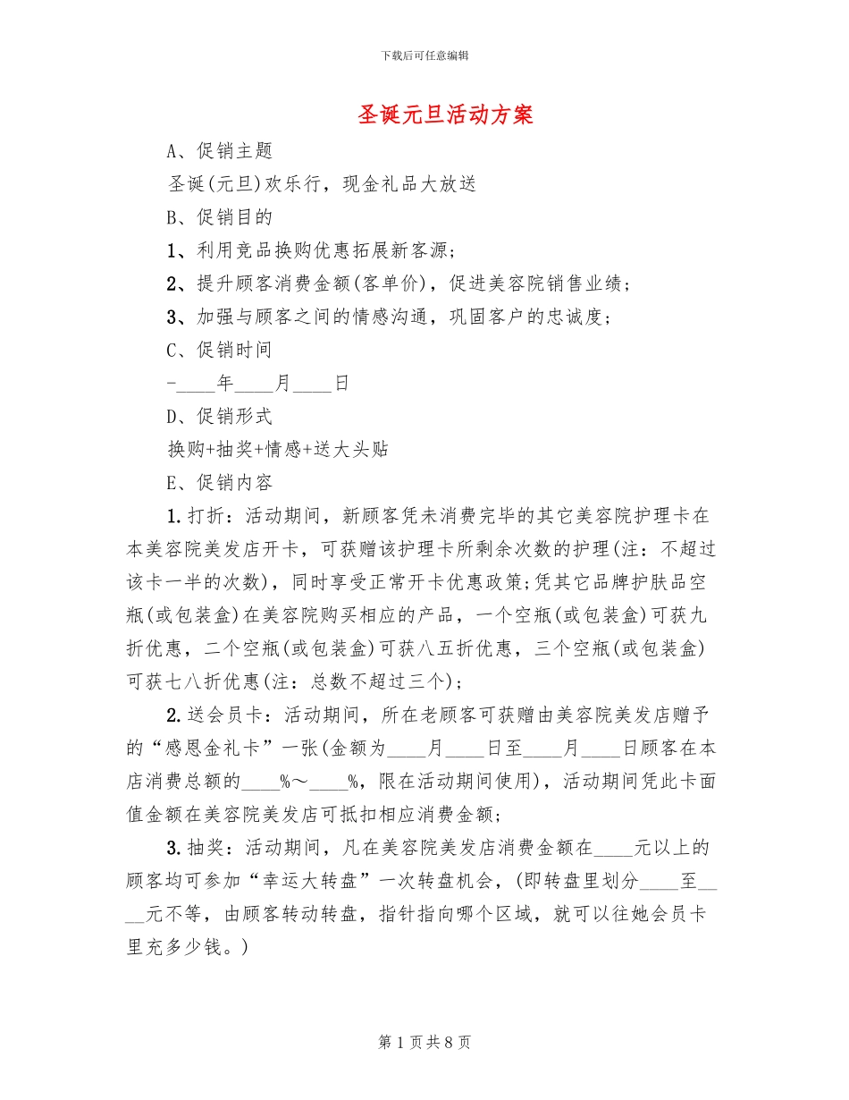 圣诞元旦活动方案_第1页