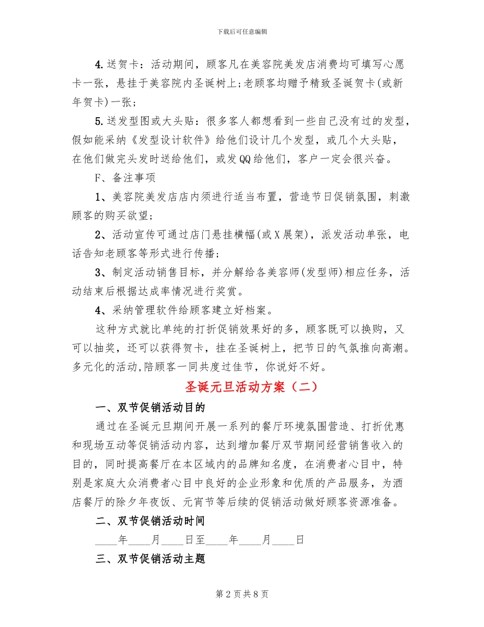 圣诞元旦活动方案_第2页