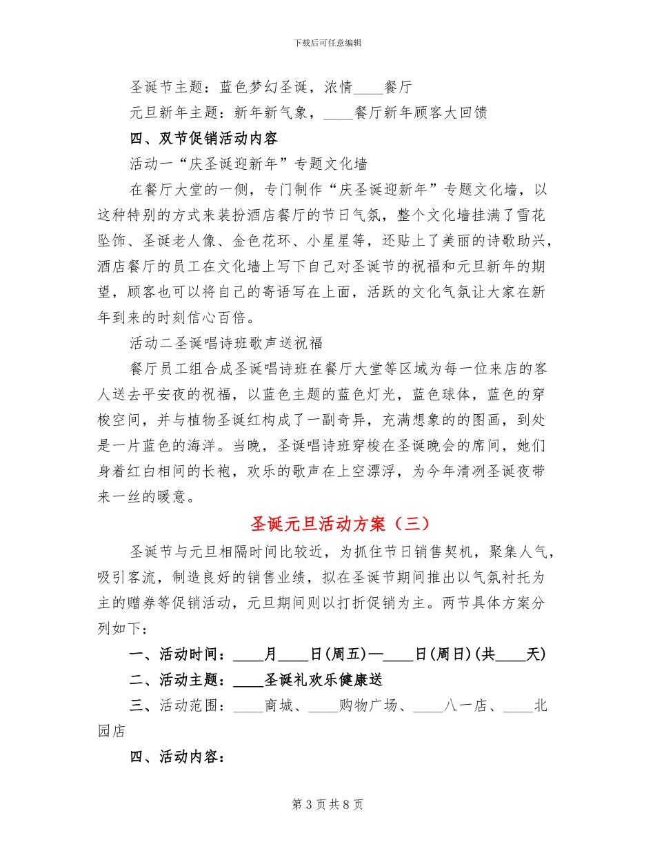 圣诞元旦活动方案_第3页