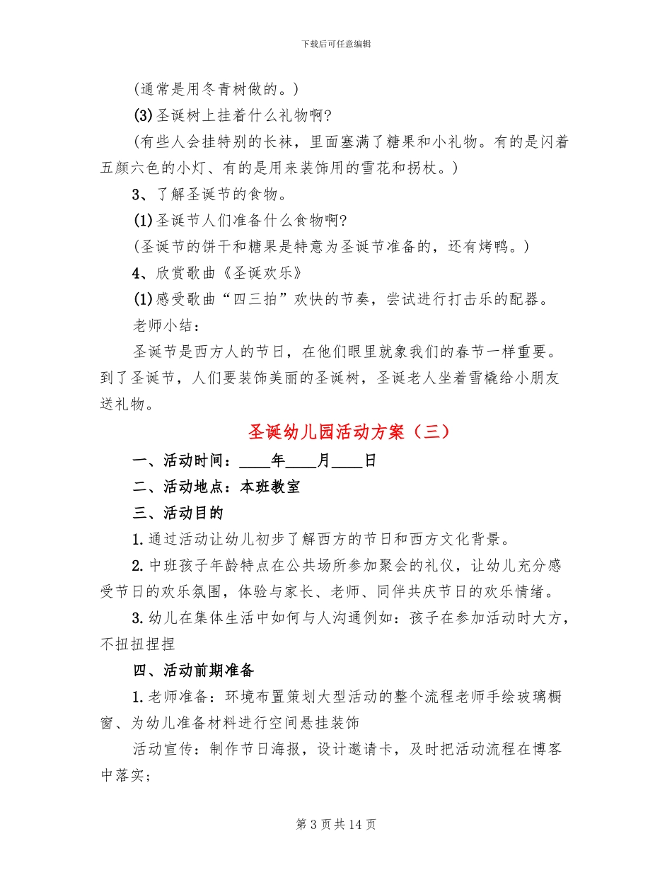 圣诞幼儿园活动方案_第3页