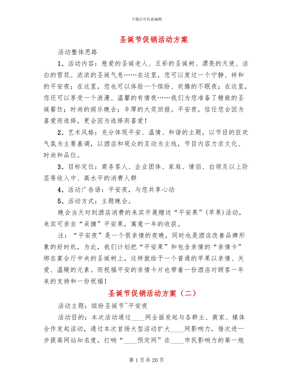 圣诞节促销活动方案_第1页