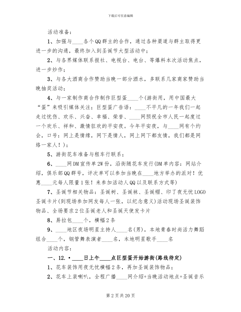 圣诞节促销活动方案_第2页