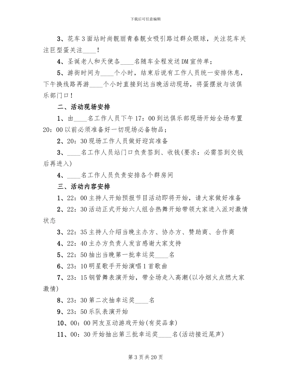 圣诞节促销活动方案_第3页