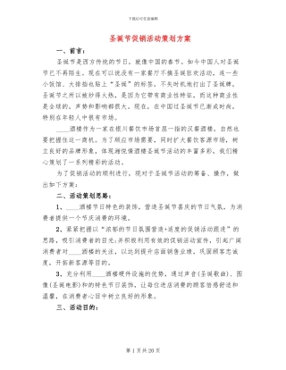 圣诞节促销活动策划方案