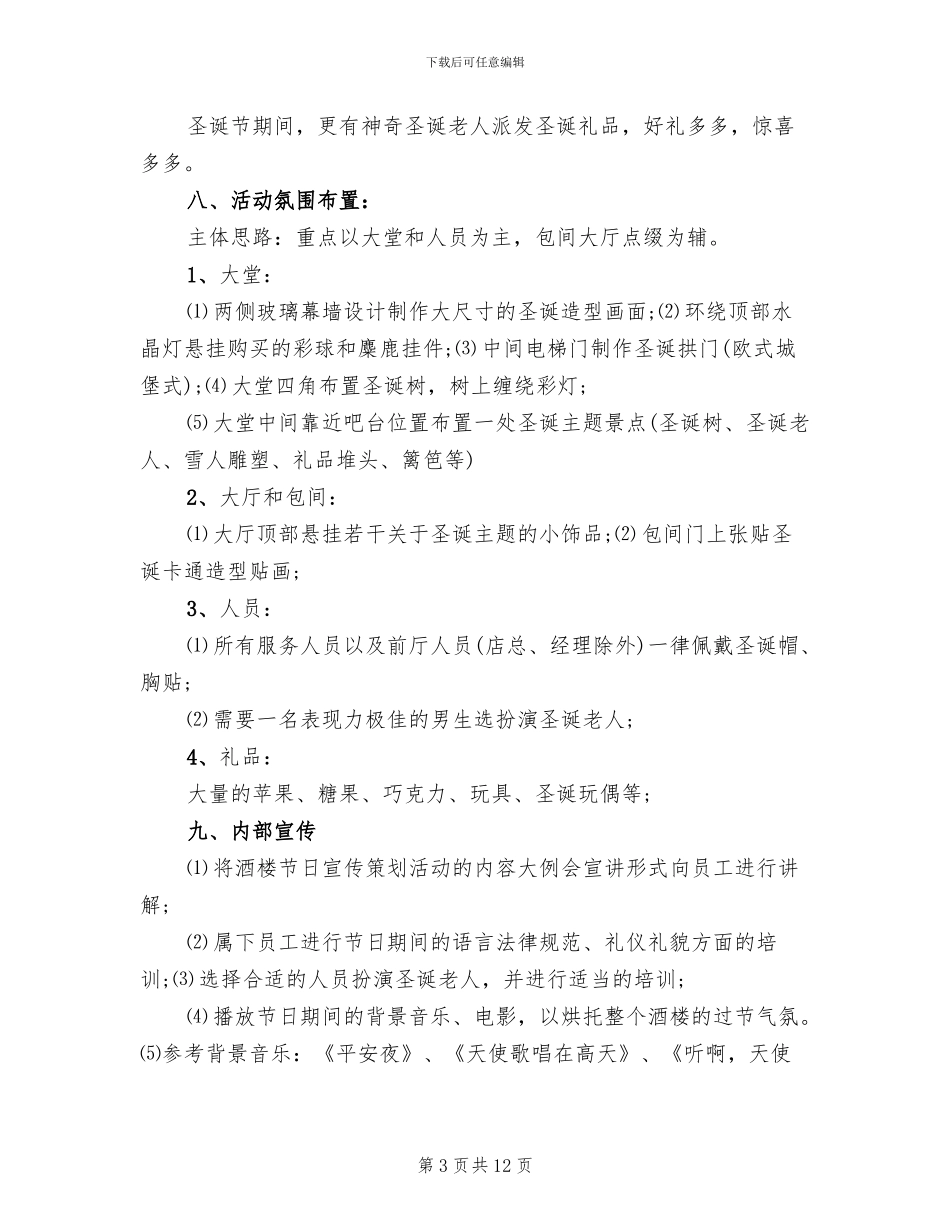 圣诞节促销活动策划方案(7篇)_第3页