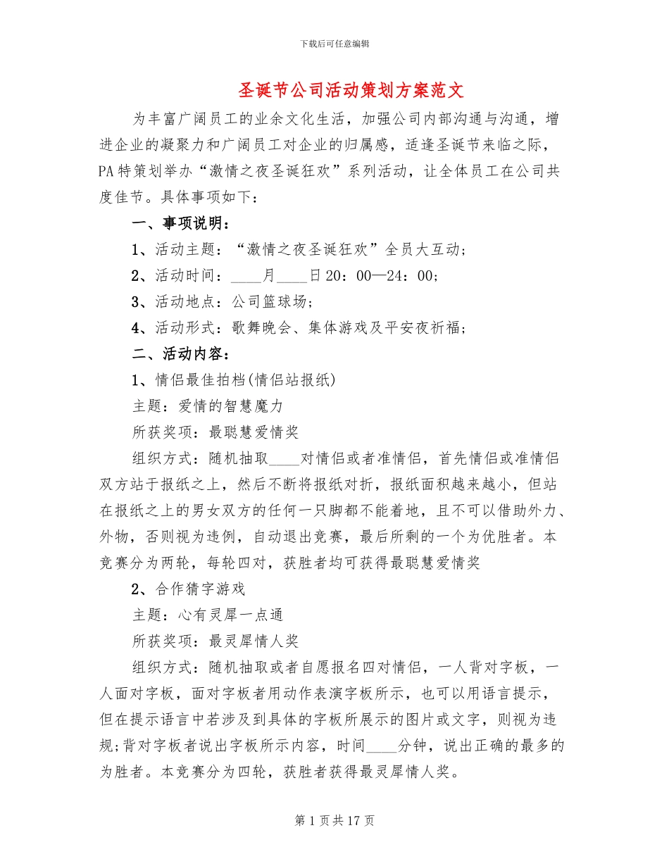 圣诞节公司活动策划方案范文_第1页