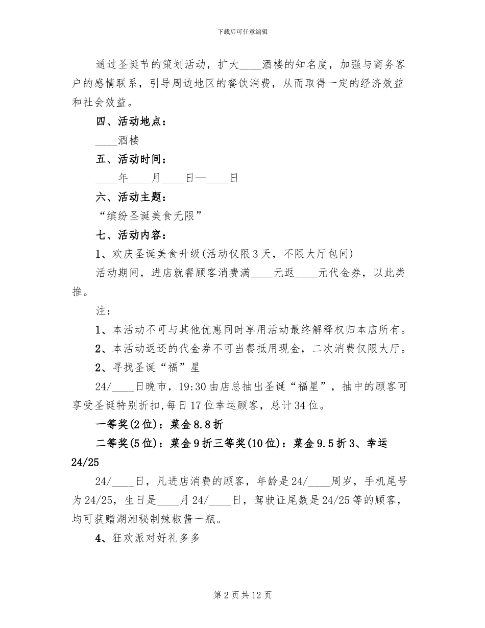 圣诞节促销活动策划方案(3篇)_第2页