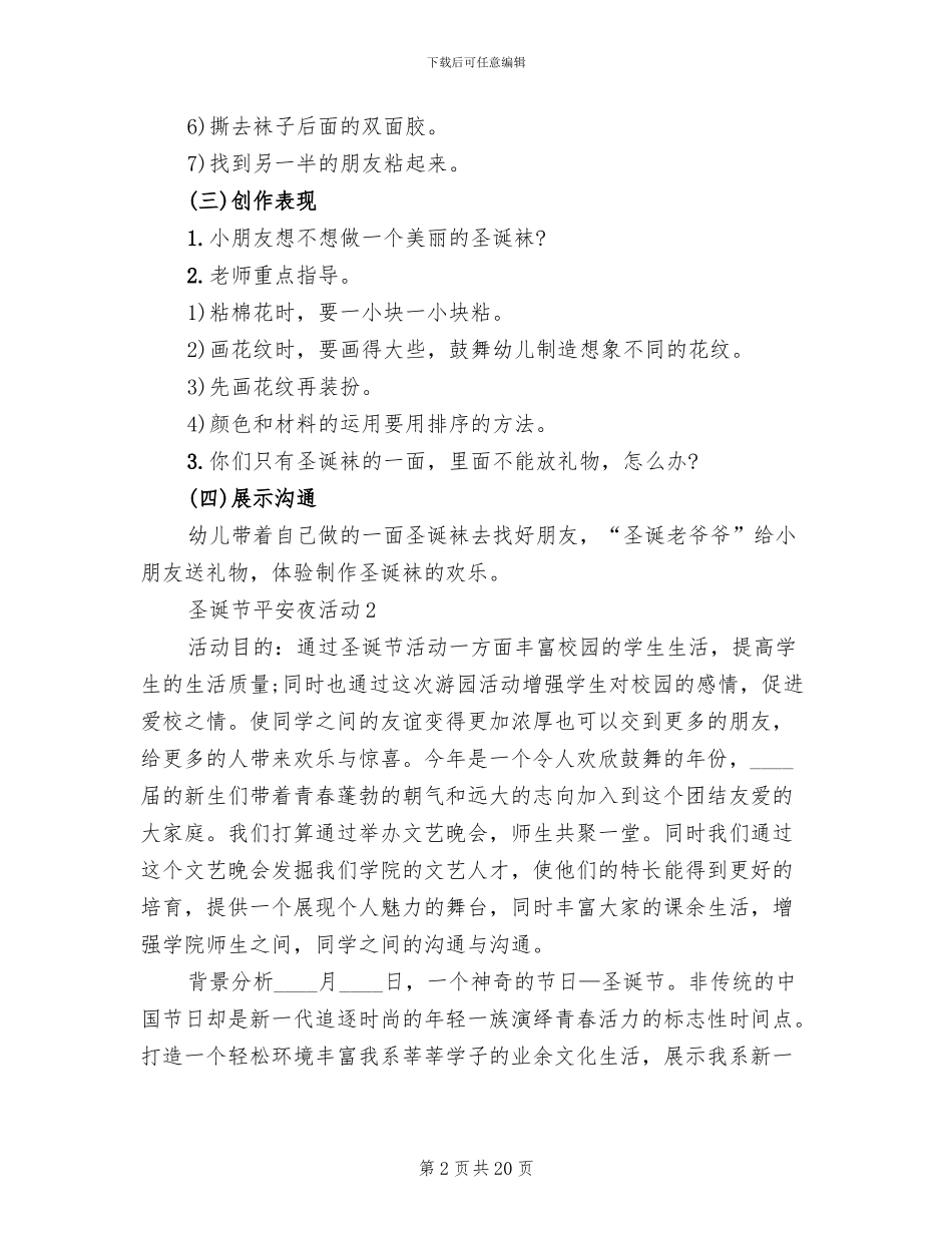 圣诞节平安夜活动设计方案_第2页