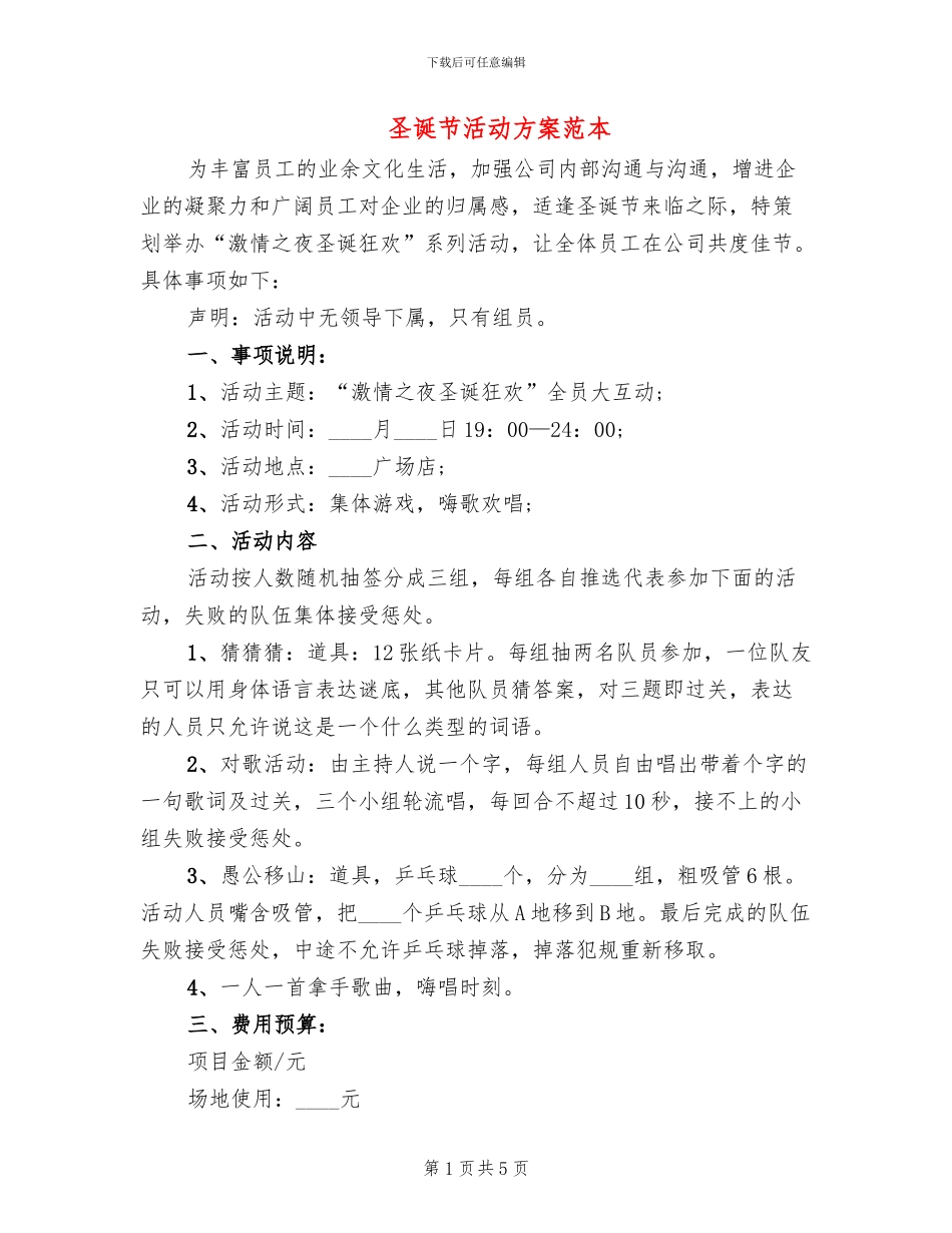 圣诞节活动方案范本_第1页