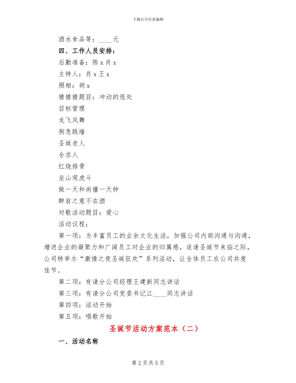 圣诞节活动方案范本_第2页