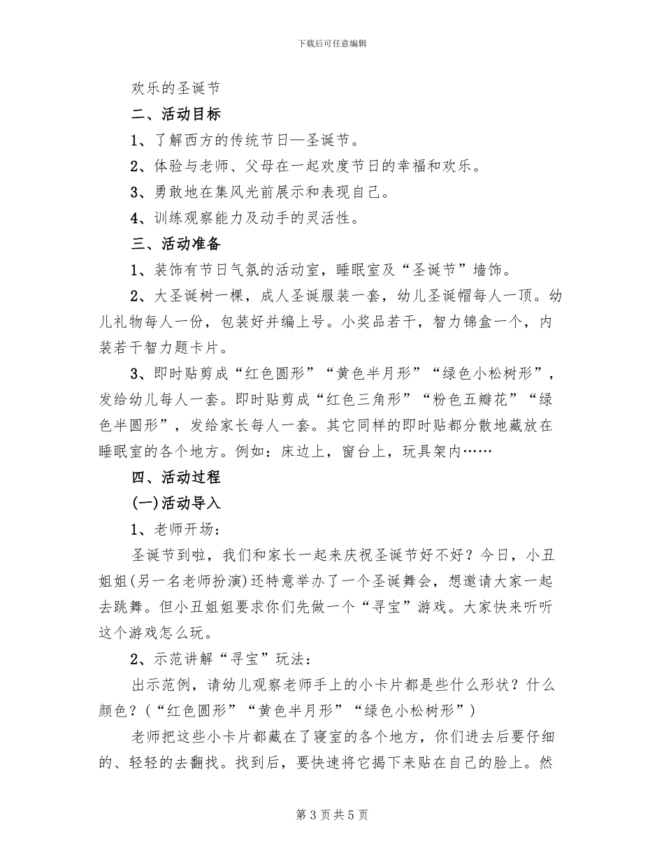 圣诞节活动方案范本_第3页