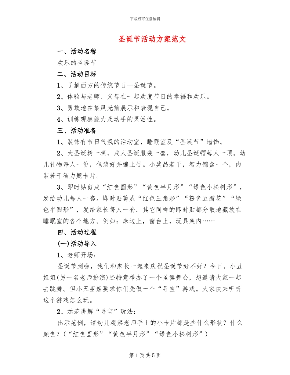 圣诞节活动方案范文_第1页