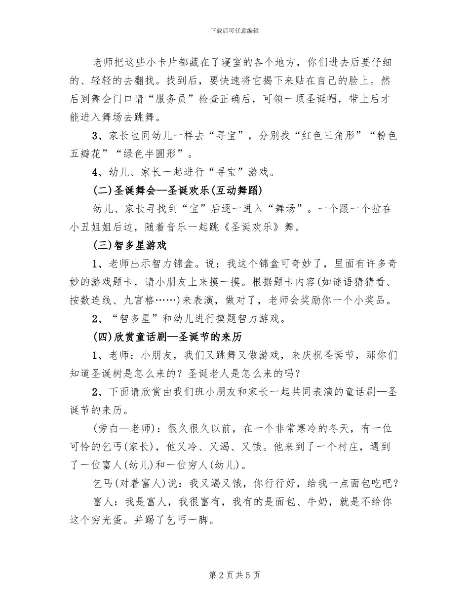 圣诞节活动方案范文_第2页