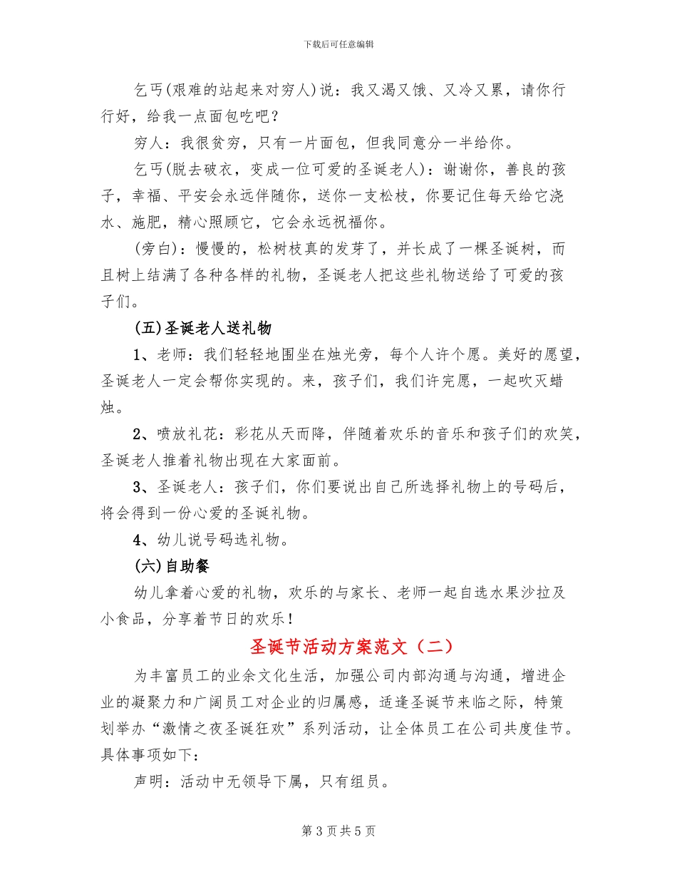 圣诞节活动方案范文_第3页