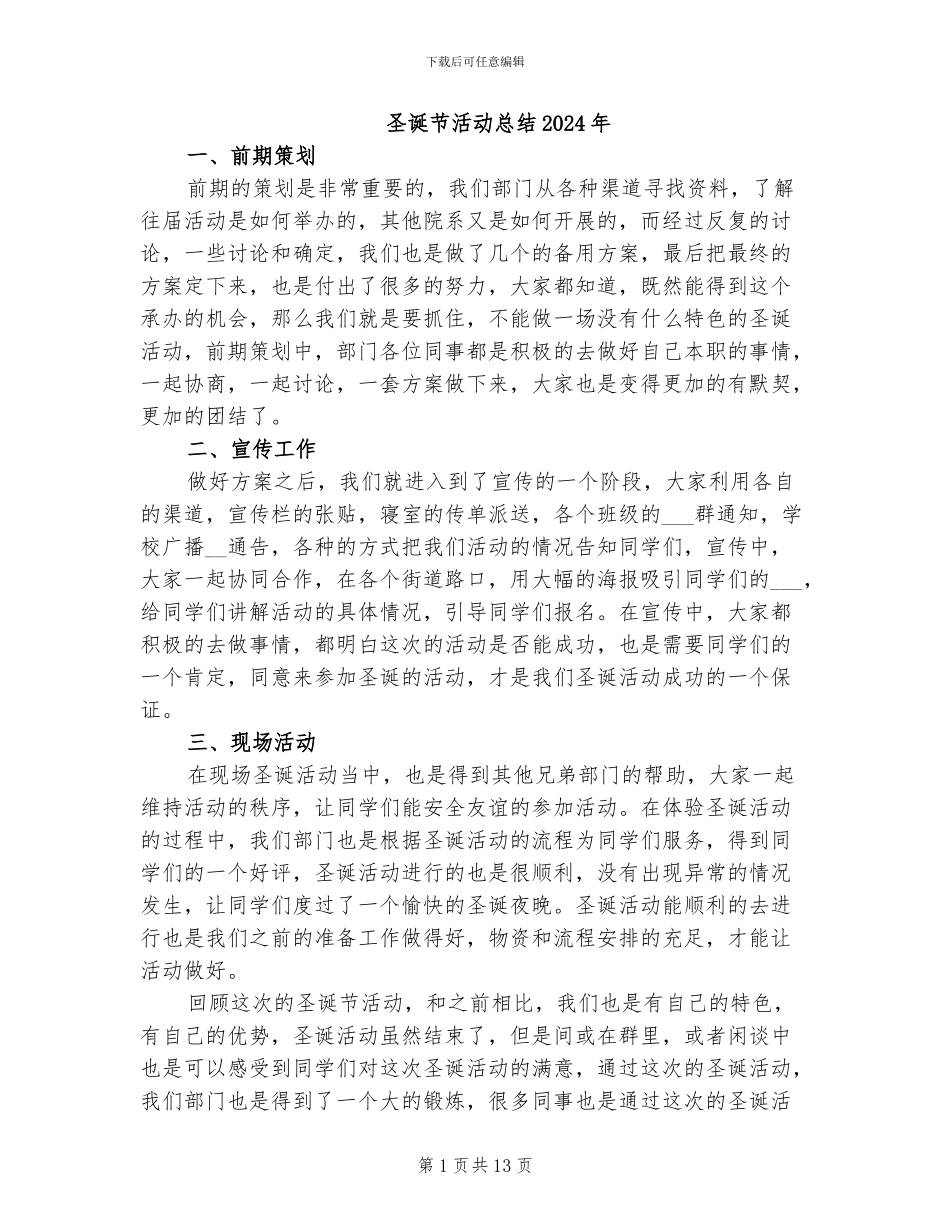 圣诞节活动总结2024年_第1页