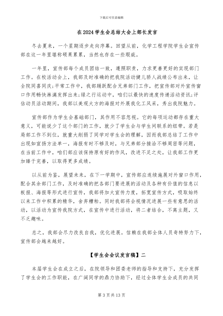 圣诞节活动总结2024年_第3页