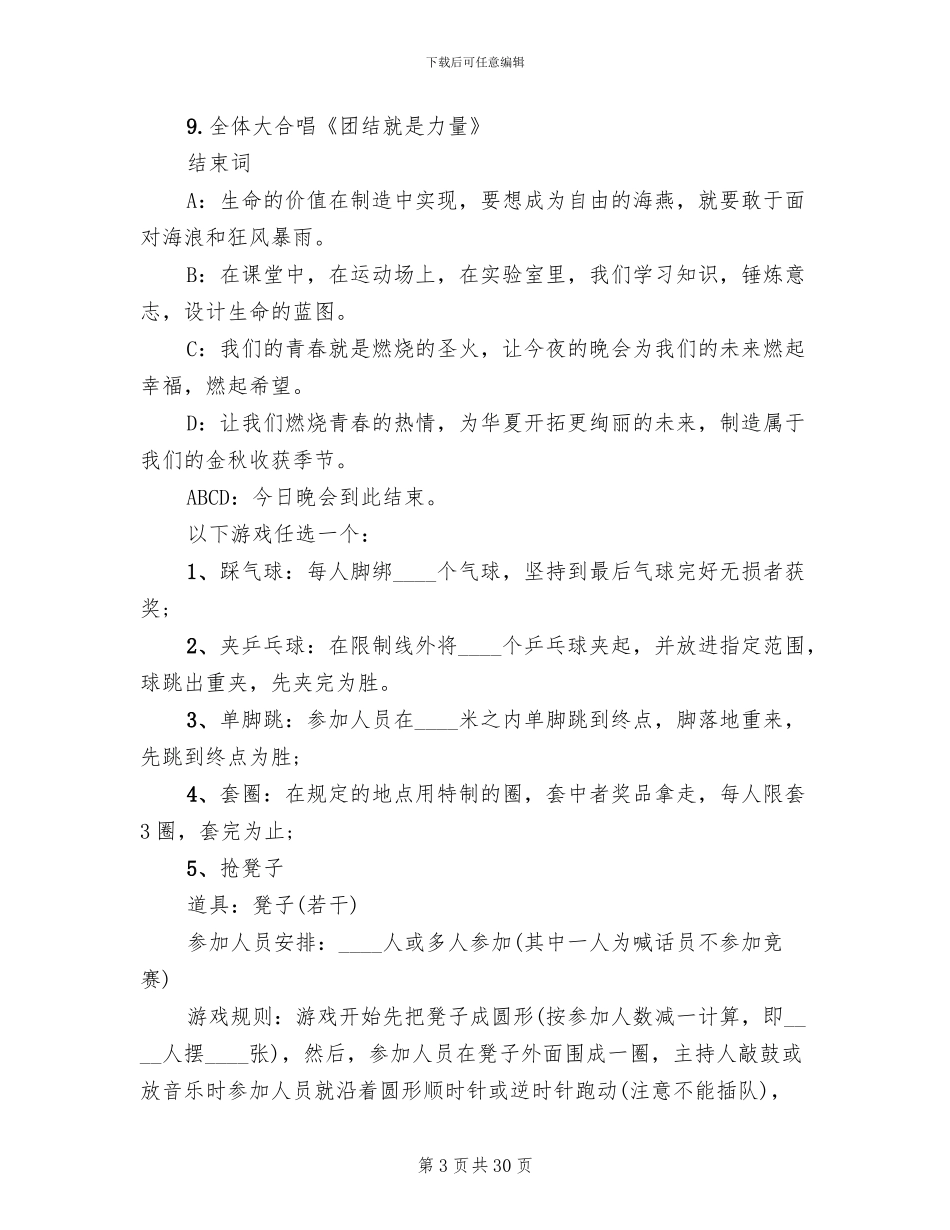 圣诞节活动策划方案_第3页