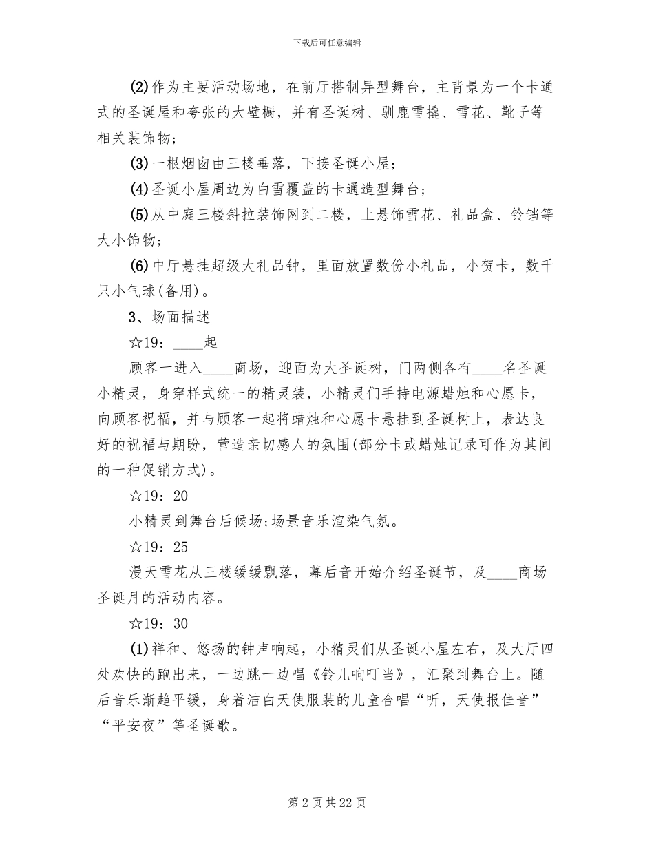 圣诞节活动策划方案2024(2篇)_第2页