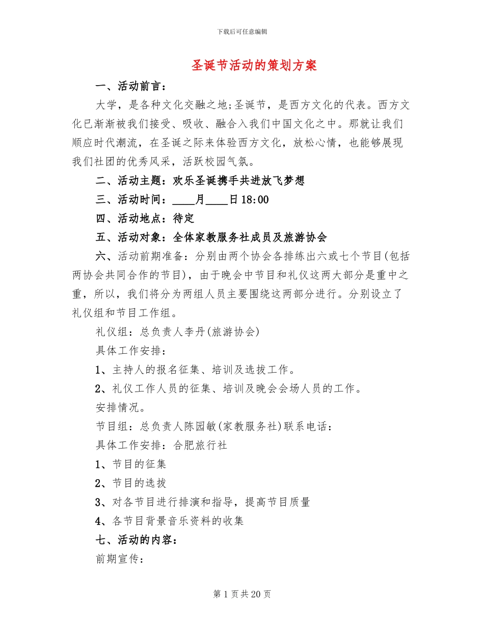 圣诞节活动的策划方案_第1页