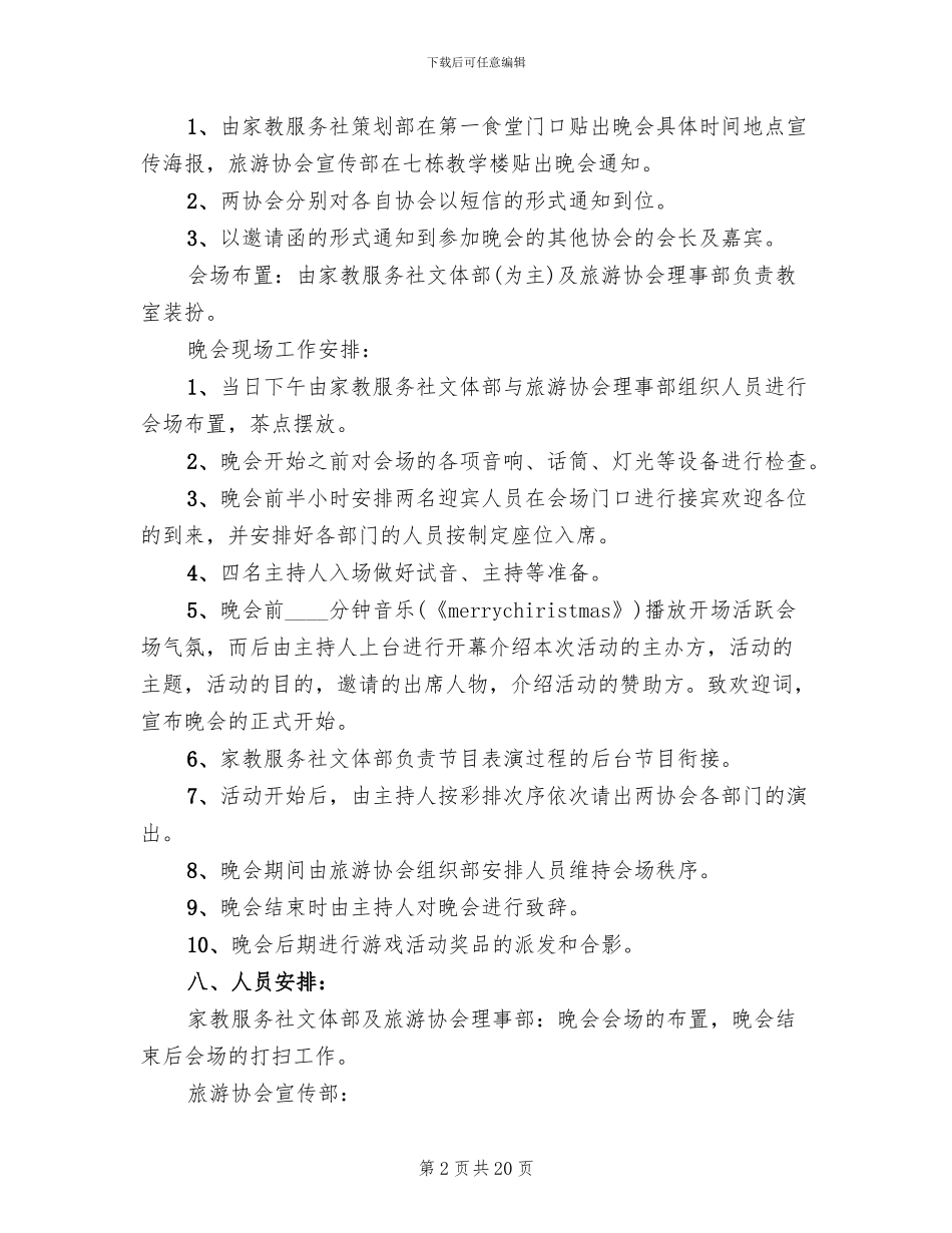 圣诞节活动的策划方案_第2页