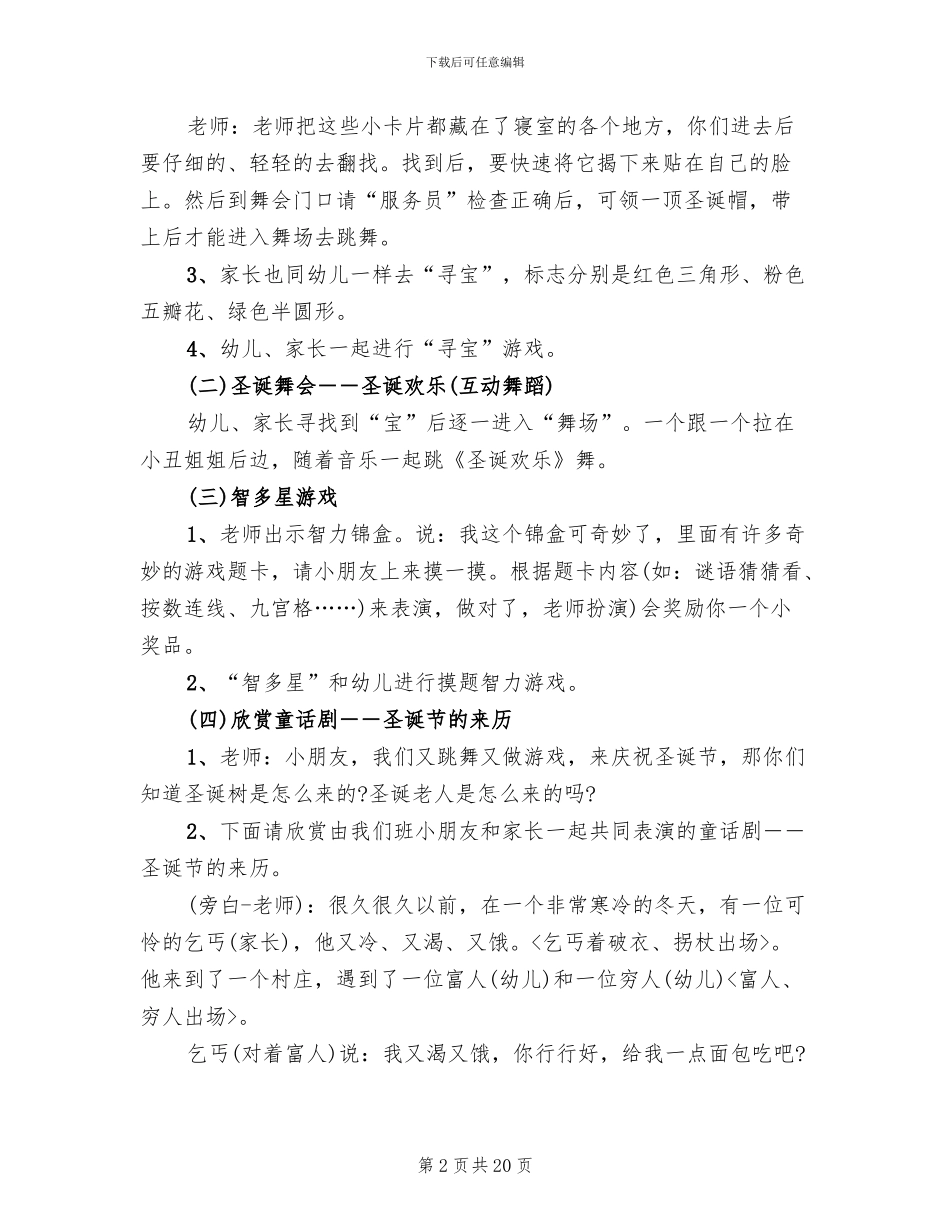 圣诞节活动策划方案大全_第2页