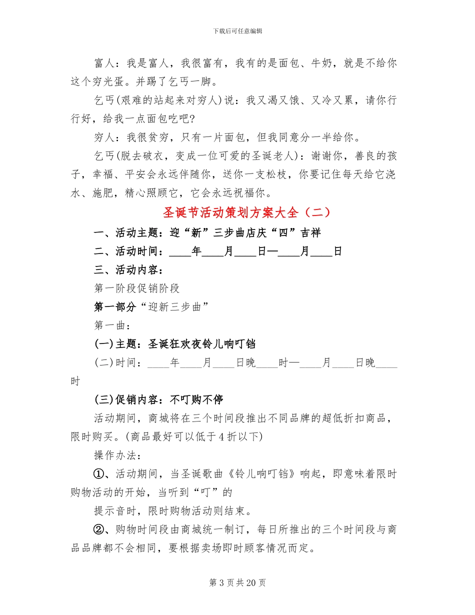 圣诞节活动策划方案大全_第3页