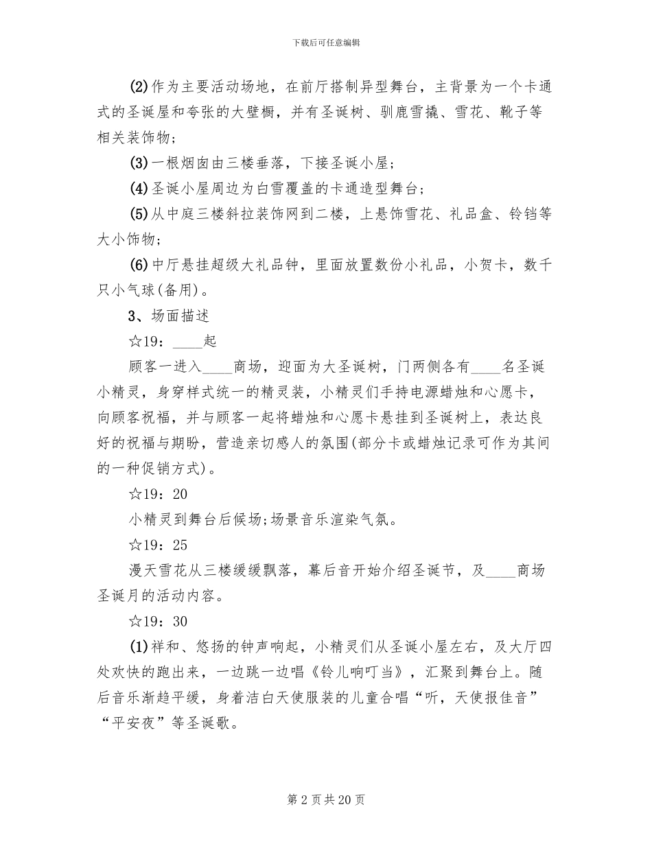 圣诞节活动策划方案2024(6篇)_第2页
